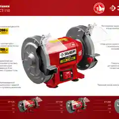 Заточной станок ЗУБР СТ-125, d125 мм,  150 Вт