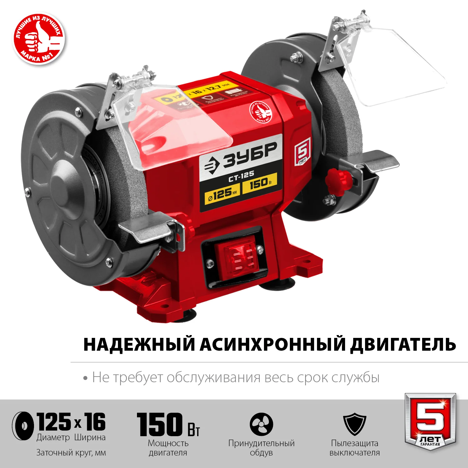 Заточной станок ЗУБР СТ-125, d125 мм,  150 Вт