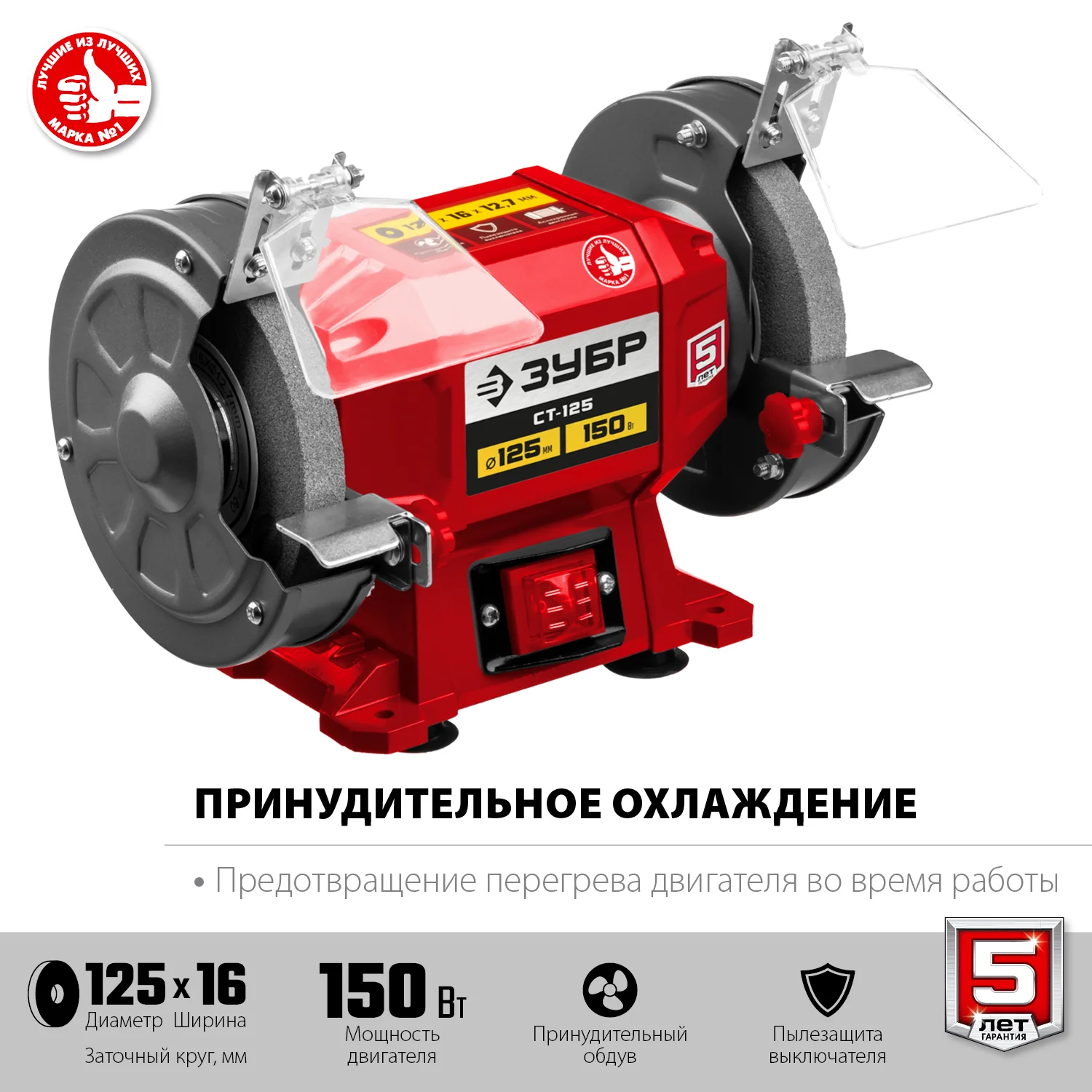 Заточной станок ЗУБР СТ-125, d125 мм,  150 Вт
