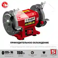 Заточной станок ЗУБР СТ-125, d125 мм,  150 Вт