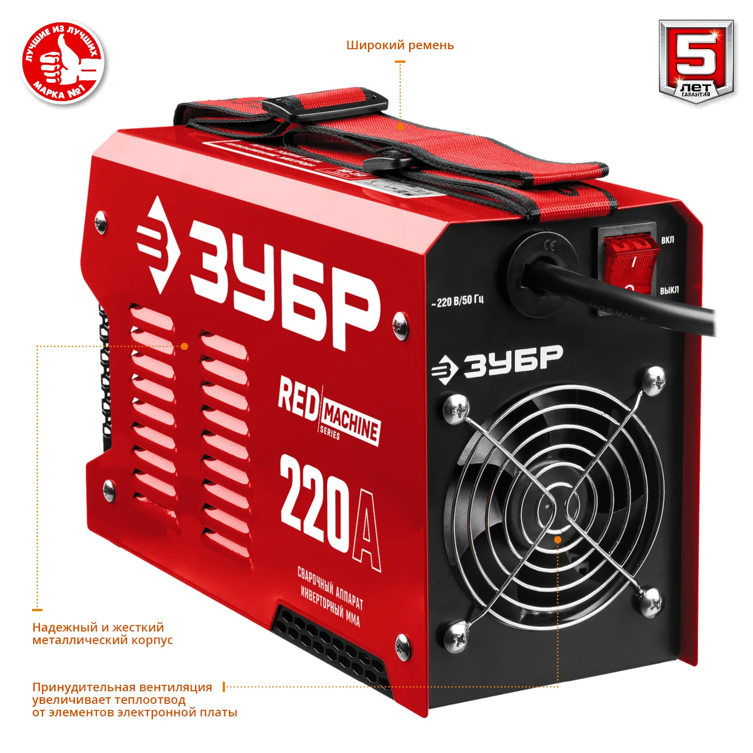 Сварочный аппарат инверторный ЗУБР СА-220, 220 А,