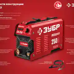 Сварочный аппарат инверторный ЗУБР СА-220, 220 А,