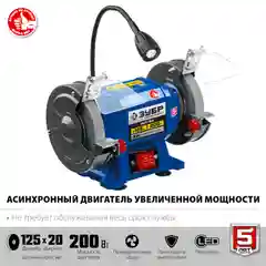 Станок заточной ЗУБР ПСТ-125, профессиональный, d 125 мм, 200 Вт