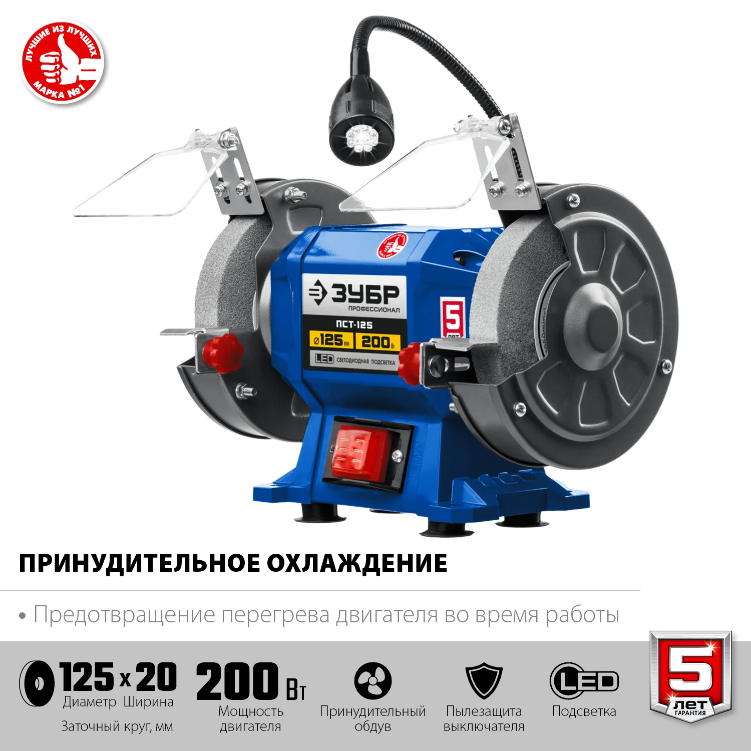Станок заточной ЗУБР ПСТ-125, профессиональный, d 125 мм, 200 Вт