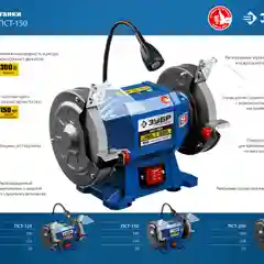 Станок заточной ЗУБР ПСТ-125, профессиональный, d 125 мм, 200 Вт