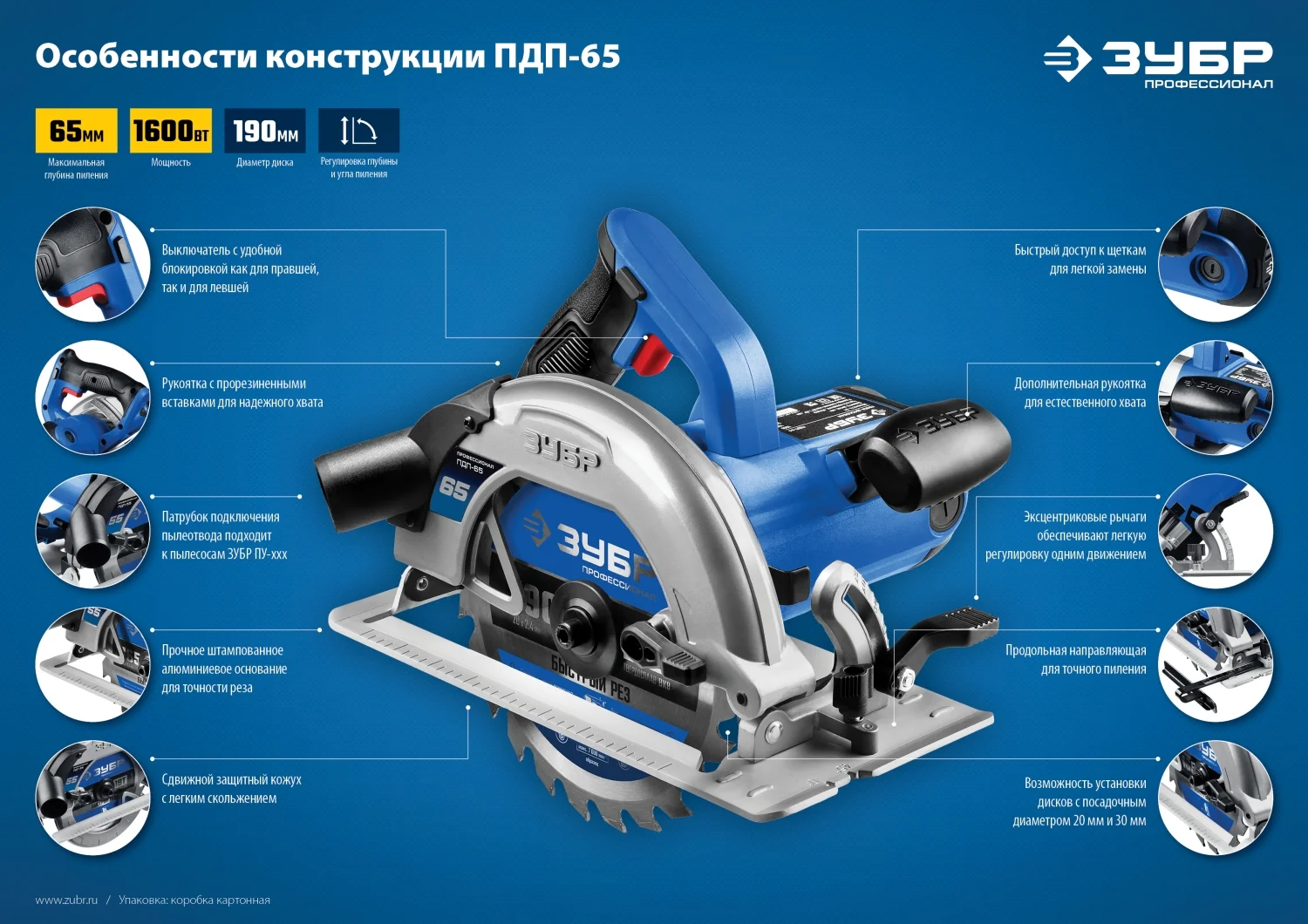 Пила дисковая ЗУБР ПДП-65 Профессионал, 90-65 мм, диск 190 мм, 1600 Вт