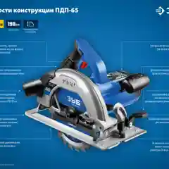 Пила дисковая ЗУБР ПДП-65 Профессионал, 90-65 мм, диск 190 мм, 1600 Вт
