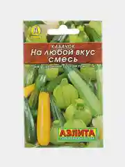Семена Кабачок "На любой вкус"