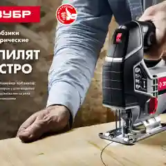 Лобзик электрический ЗУБР Л-710