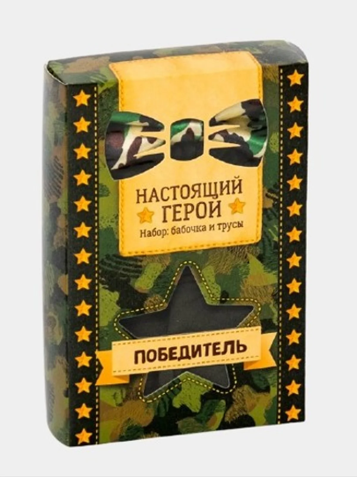 Набор для мальчика "Настоящий герой"