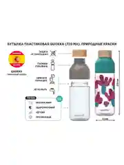 Бутылка пластиковая, 720 мл, "Природные краски"