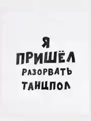 Белый пакет подарочный полиэтиленовый с приколами, набор 3 шт, размер 31 х 40 см, 6 вариантов