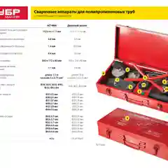 Сварочный аппарат для полипропиленовых труб, ЗУБР Мастер АСТ-2000