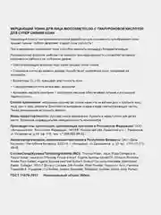 Мерцающий тоник для лица Bio Cosmetolog с гиалуроновой кислотой для сияния кожи, 260мл