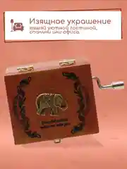 Золотой музыкальная, деревянная шкатулка-шарманка "Солнышко. Штурвал. Слоник. Фотоаппарат"
