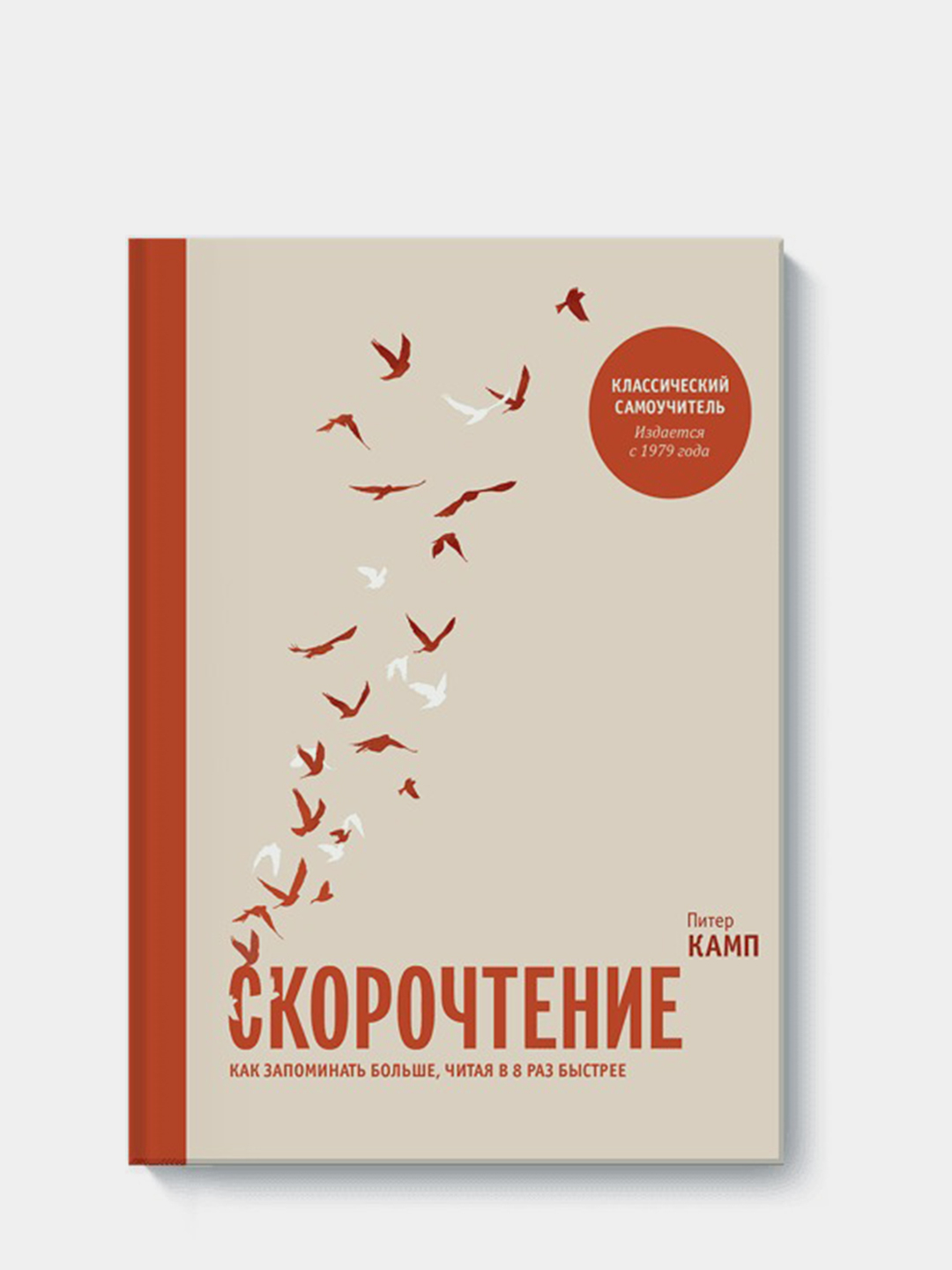 Скорочтение книга питер камп