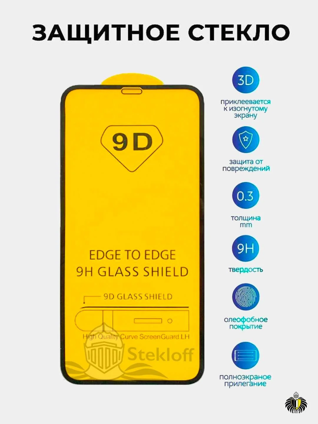 Защитное стекло 9D iPhone 12 mini, 12/12 Pro, 12 Pro Max с чёрной рамкой 9Н (ударопрочное)