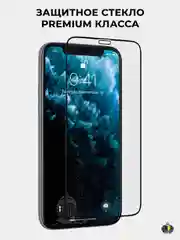Защитное стекло iPhone 12 mini, 12/12 Pro, 12 Pro Max, Premium класс