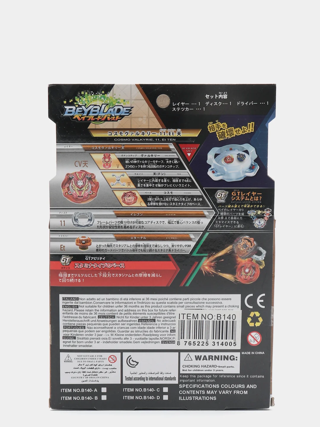 Пусковая установка и волчок Beyblade "Cosmo Valkyrie Burst B-140", 4 сезон