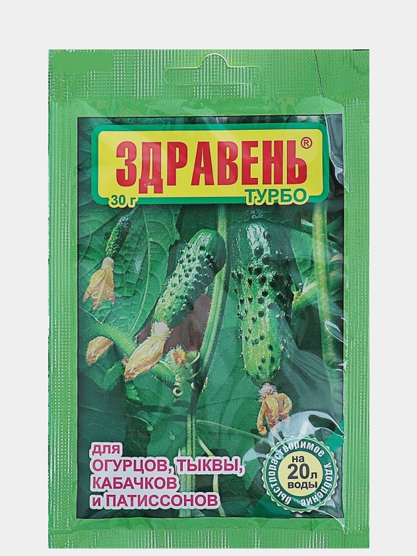 Удобрение "Здравень турбо" для огурцов, тыквы, кабачков и патиссонов, 30 г