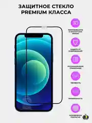 Керамическое защитное стекло для всех iPhone 12 Pro Max с чёрной рамкой