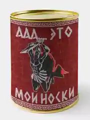 Носки в банке мужские "Это мои носки"