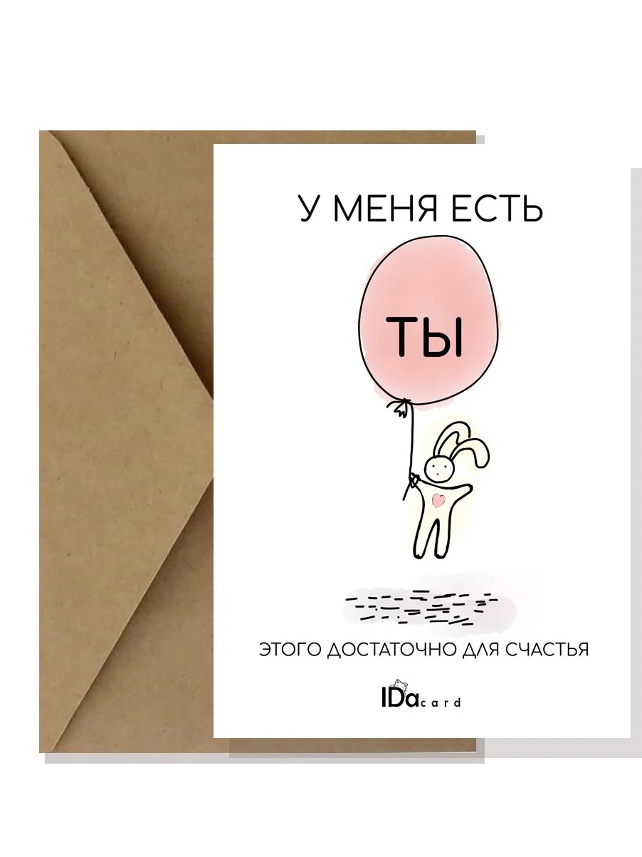 Угольный открытка в крафт-конверте на русском/татарском языке