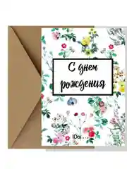 Бежевый меланж открытка в крафт-конверте на русском/татарском языке