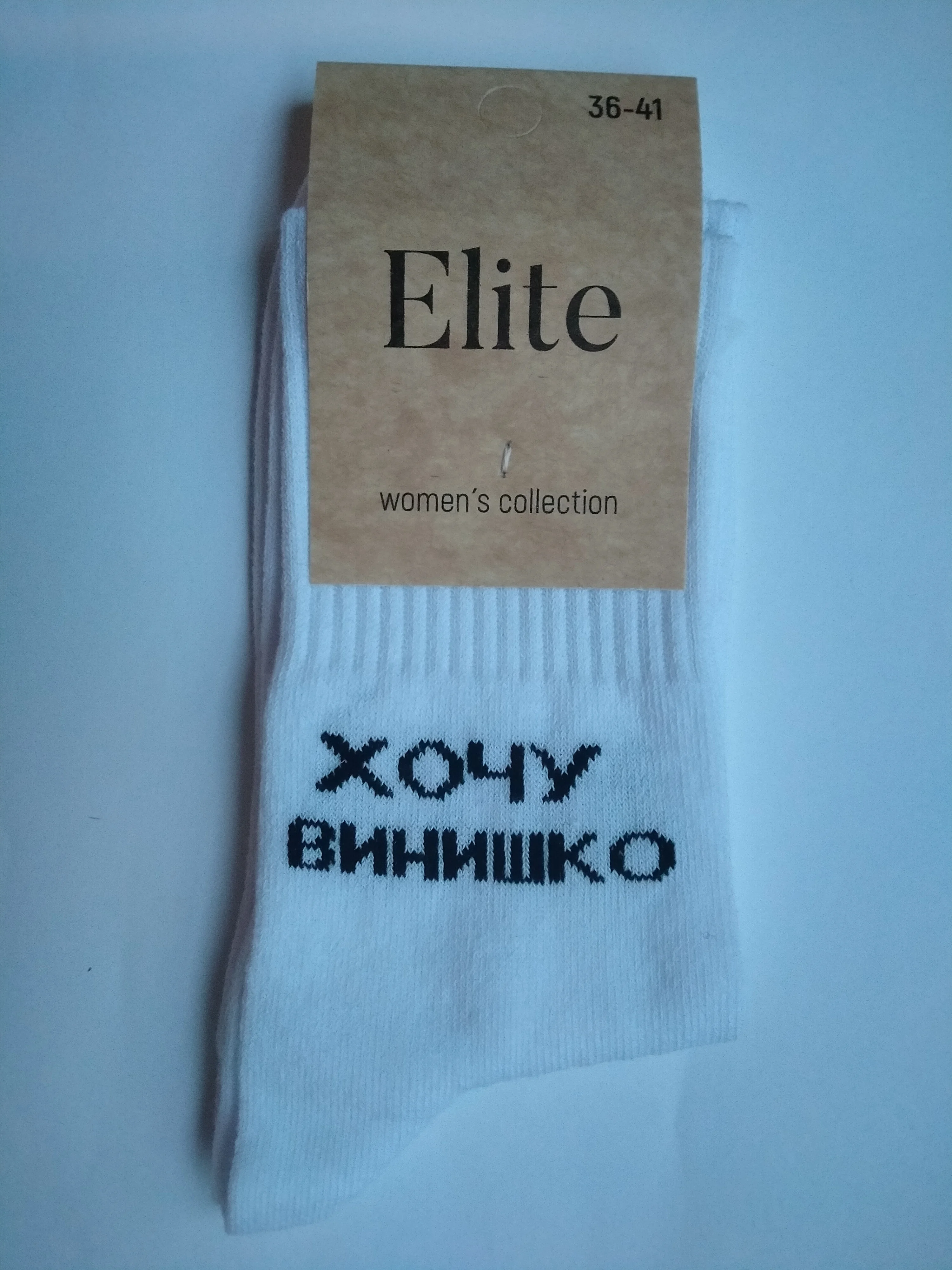 Носки