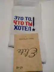 Носки подарочные