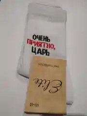 Носки