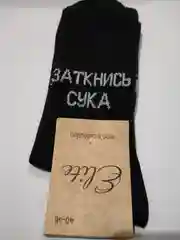 Носки