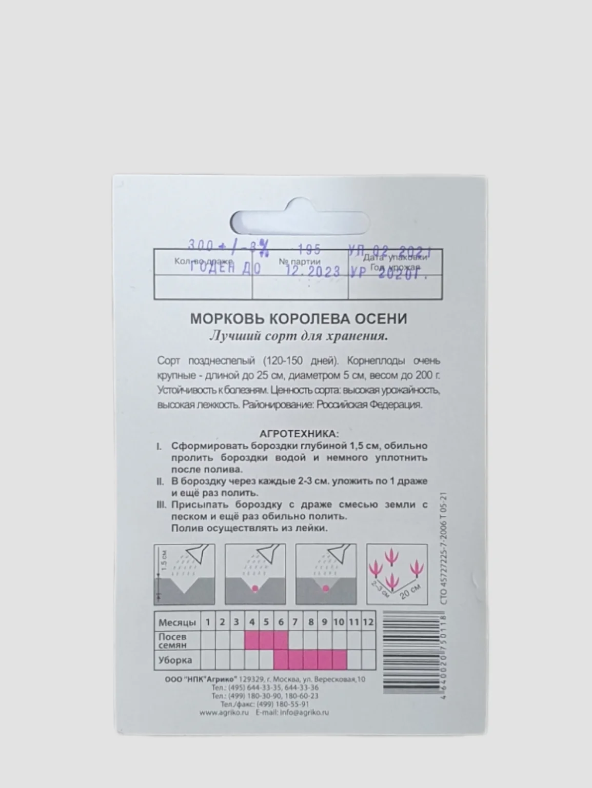 Морковь в гранулах Королева осени 300 шт (семена, гранулы, дражже)
