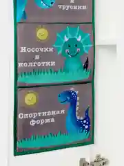 Кармашек в шкафчик для детского сада