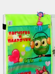 Кармашек в шкафчик для детского сада