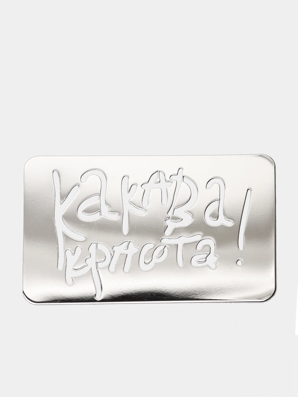 Металлическая наклейка-стикер "Какава Красота" шильд на телефон / авто