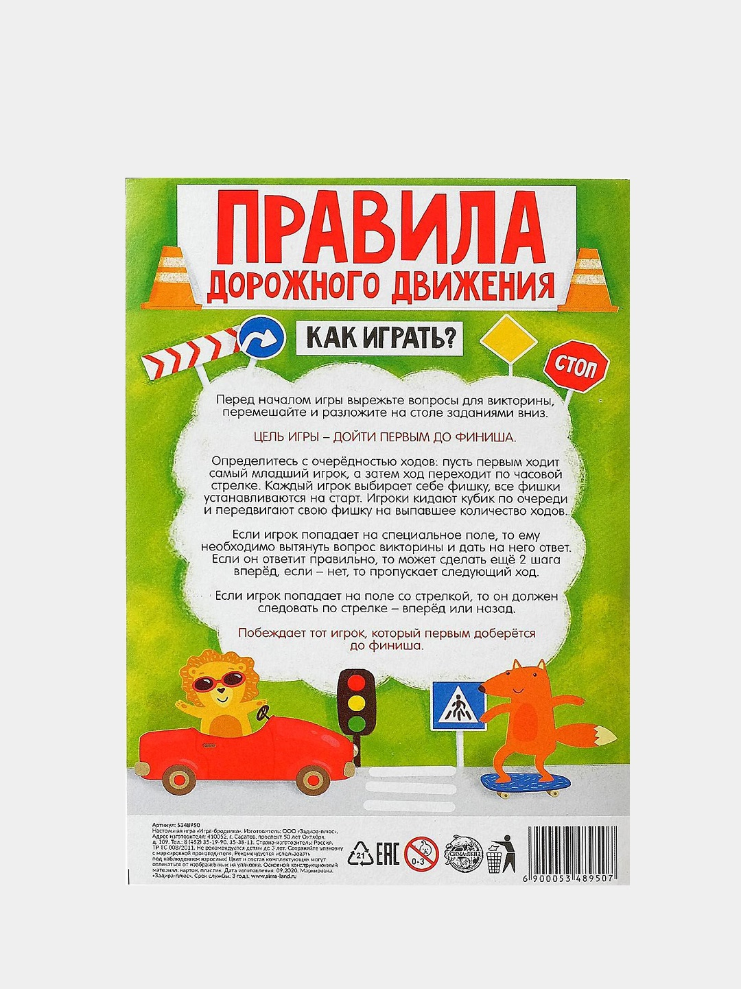 Настольная игра-бродилка купить по цене 85 ₽ в интернет-магазине Магнит  Маркет