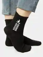 Носки черные мужские "Викинг"