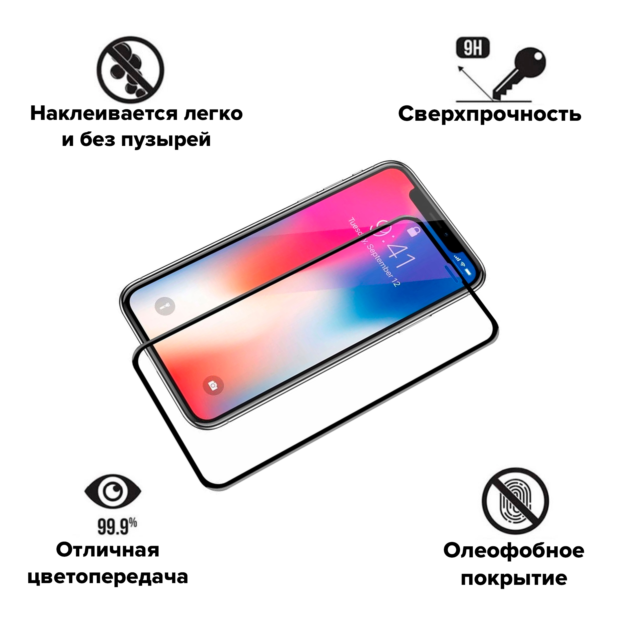 Защитное стекло для Apple iPhone 11/XR купить по цене 79 ₽ в  интернет-магазине Магнит Маркет