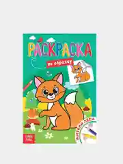 Бирюзовый раскраски для малышей "Первая раскраска по образцу"