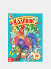 Русские народные сказки