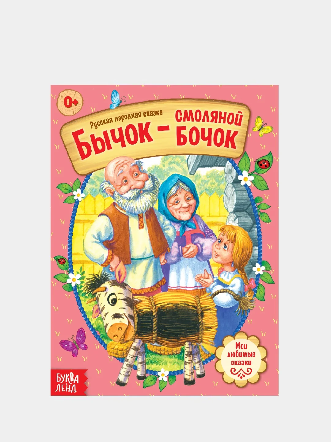 Русские народные сказки