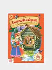 Русские народные сказки