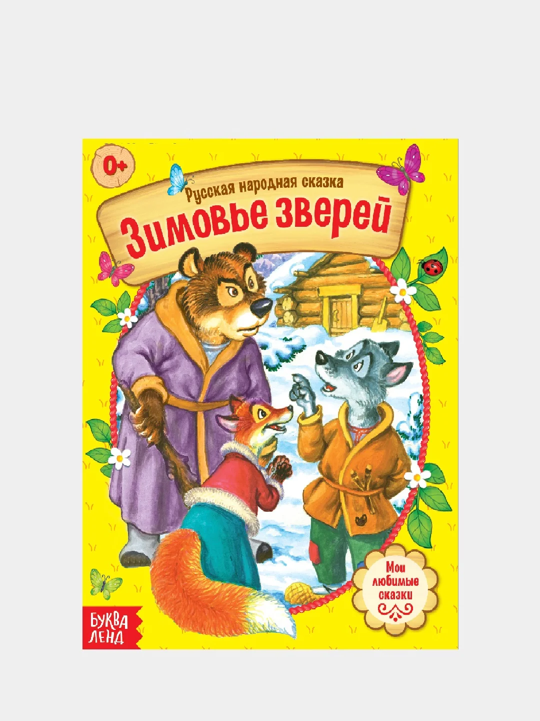 Русские народные сказки