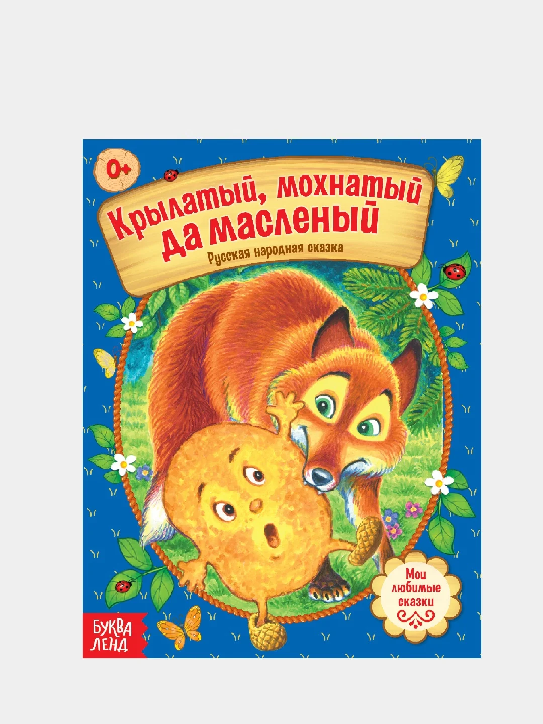 Русские народные сказки
