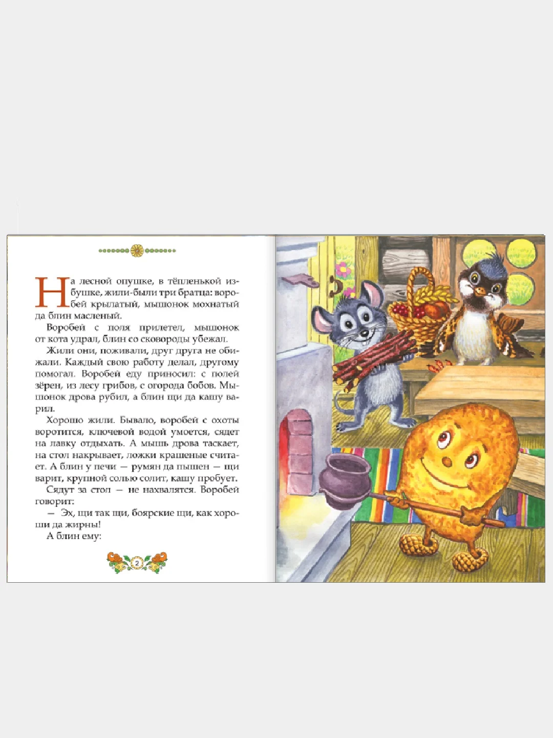 Русские народные сказки