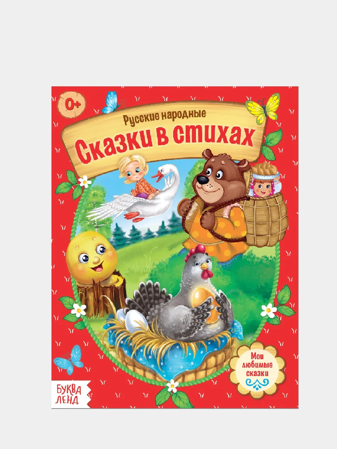 Русские народные сказки