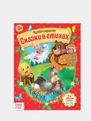 Русские народные сказки