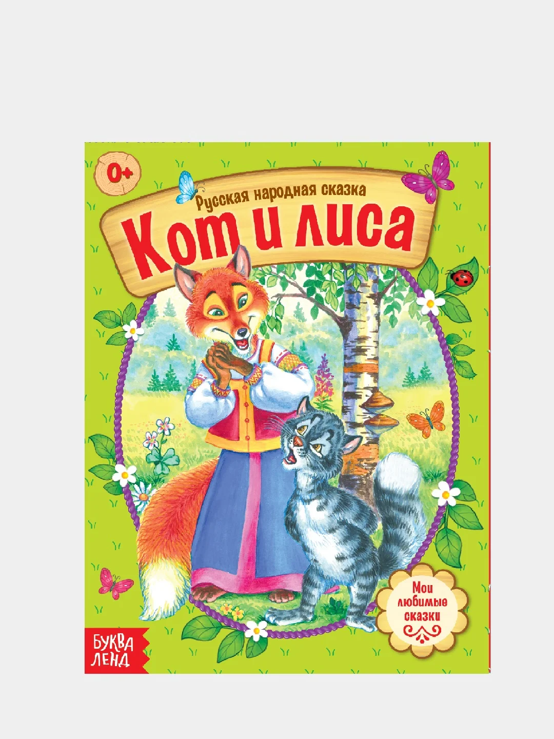 Русские народные сказки