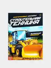 Белый многоразовые наклейки с заданиями "Крутые тачки", для мальчиков